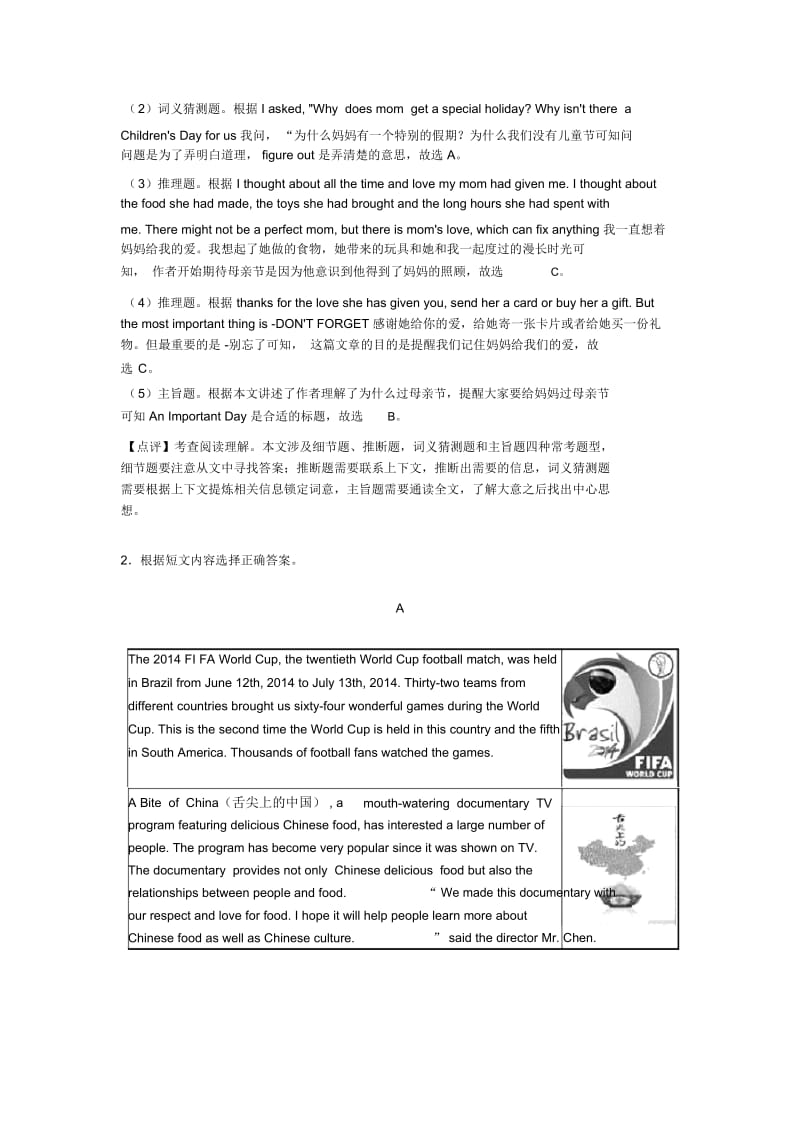 2020-2021年英语中考英语阅读理解(有难)经典1.docx_第2页