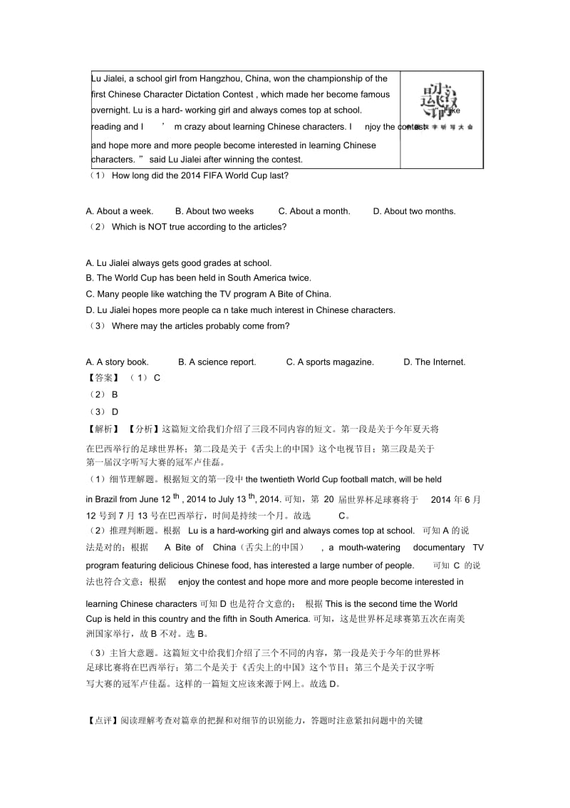 2020-2021年英语中考英语阅读理解(有难)经典1.docx_第3页