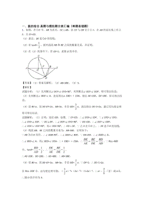 备战中考数学知识点过关培优训练∶圆的综合含详细答案.docx