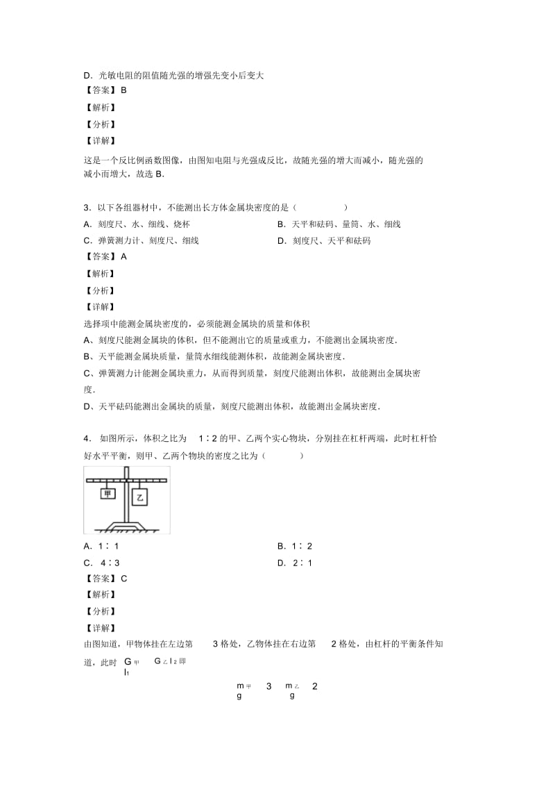 2020-2021备战中考物理复习质量和密问题专项易错题附答案.docx_第2页