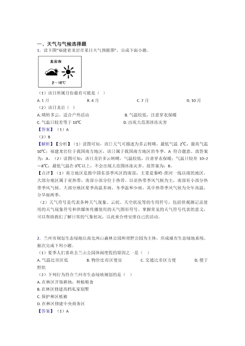 吕梁市初中地理试卷分类汇编天气与气候(含答案).docx_第1页