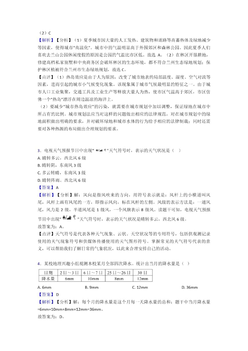 吕梁市初中地理试卷分类汇编天气与气候(含答案).docx_第2页