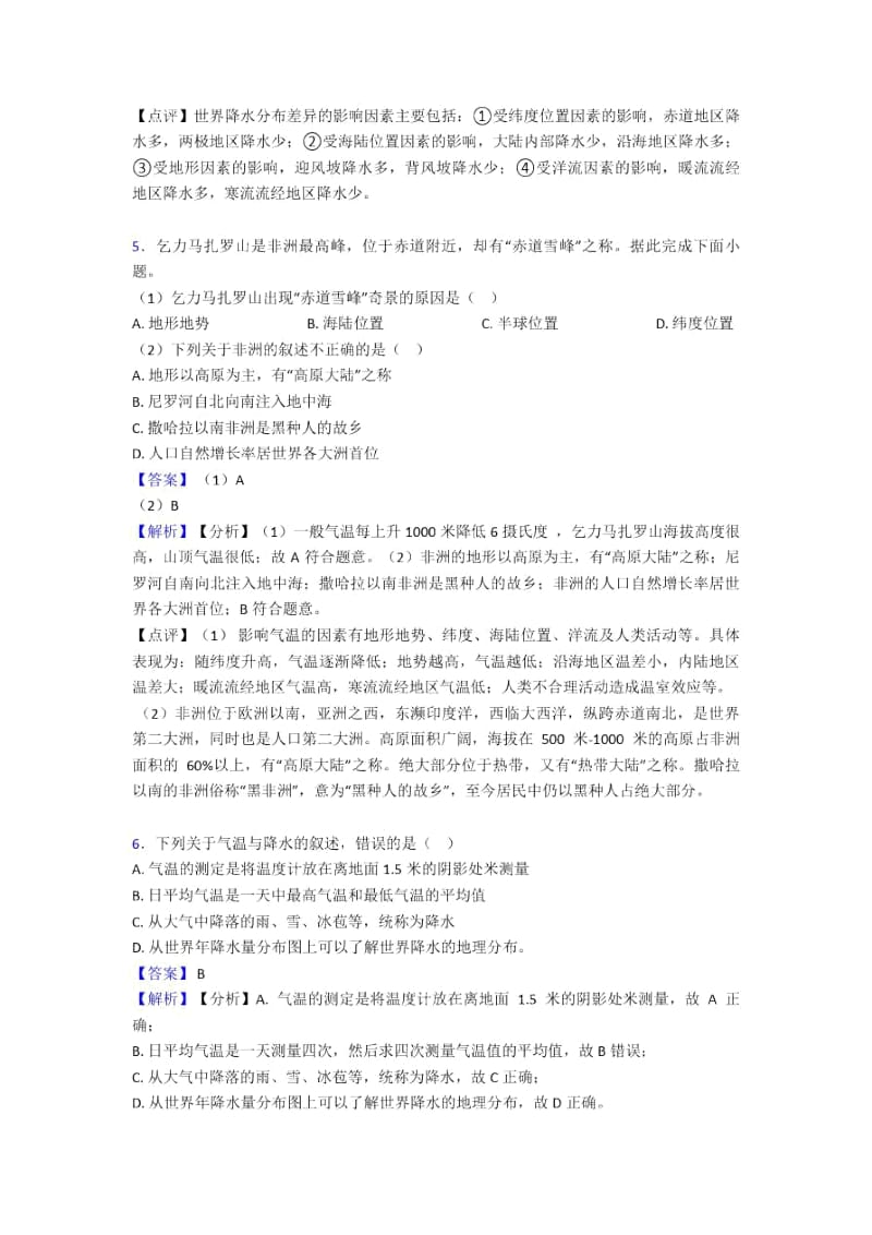 吕梁市初中地理试卷分类汇编天气与气候(含答案).docx_第3页