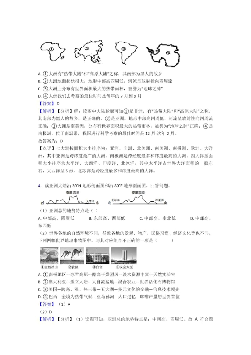 丽水市初中地理我们生活的大洲——亚洲练习题(含答案).docx_第2页