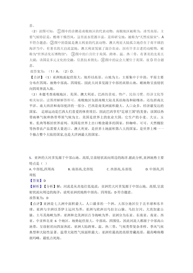 丽水市初中地理我们生活的大洲——亚洲练习题(含答案).docx_第3页