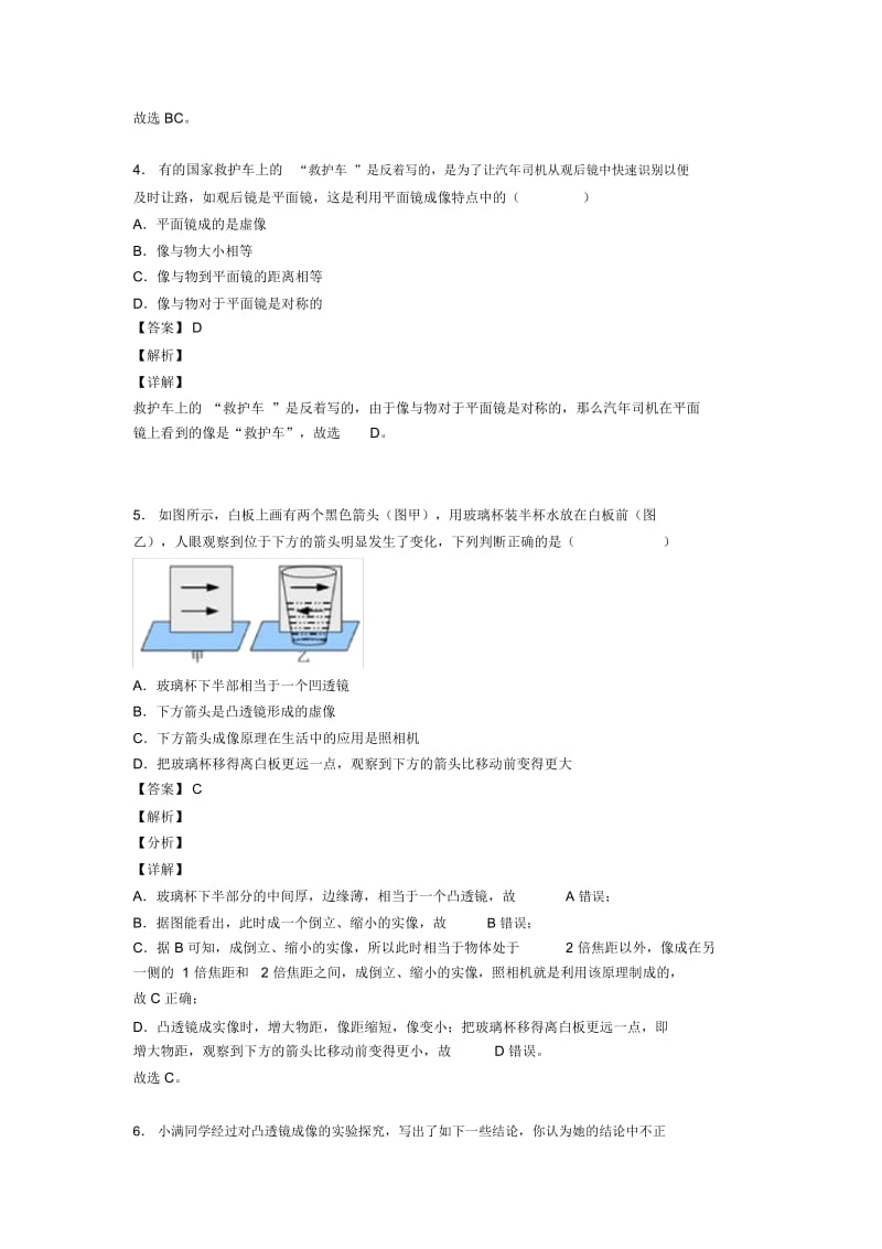 中考物理易错题专题复习-光学问题求解方法练习题含详细答案.docx_第3页