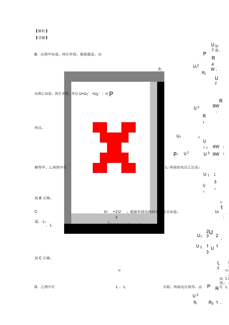 全国中考物理电功率的综合计算问题的综合中考真题汇总及答案解析.docx_第2页