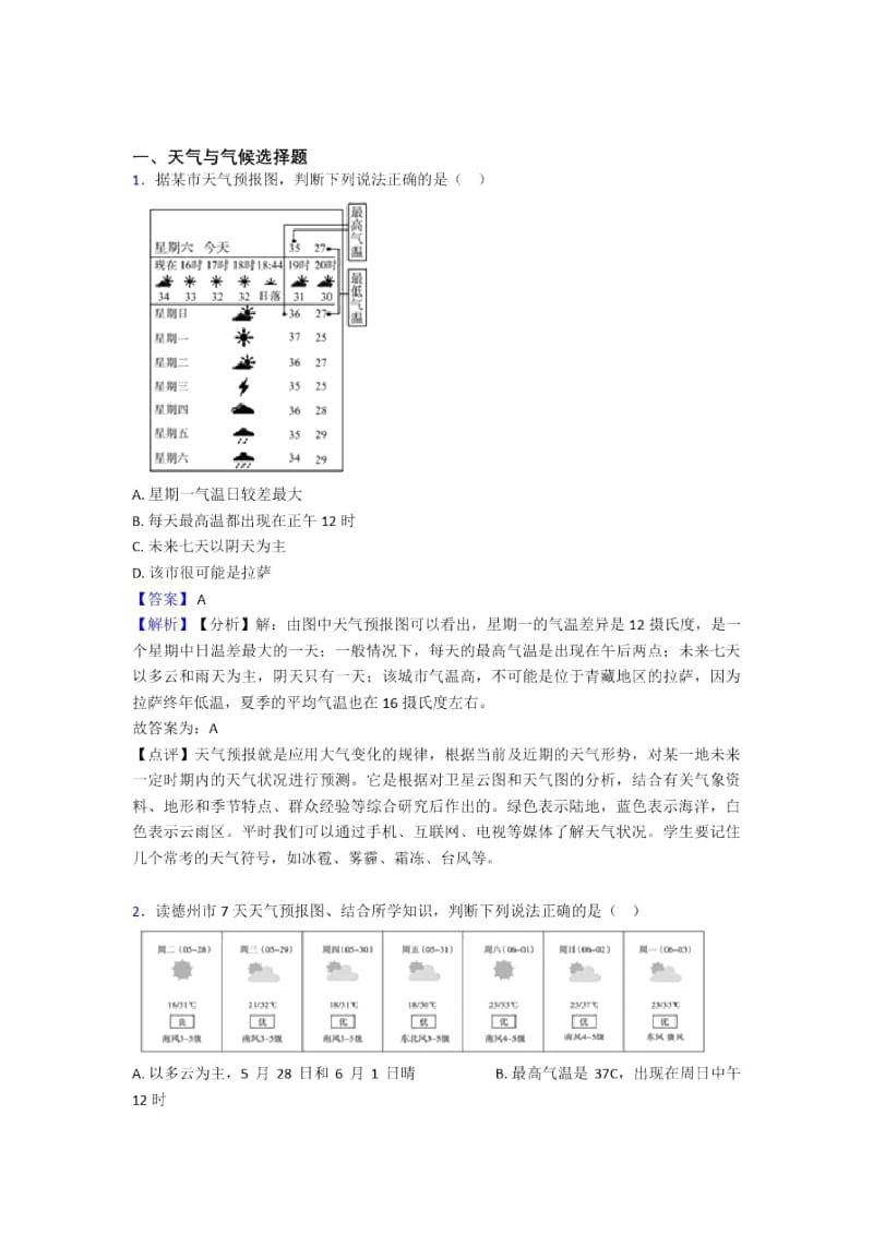 2020-2021初中地理模拟试卷分类汇编天气与气候.docx_第1页