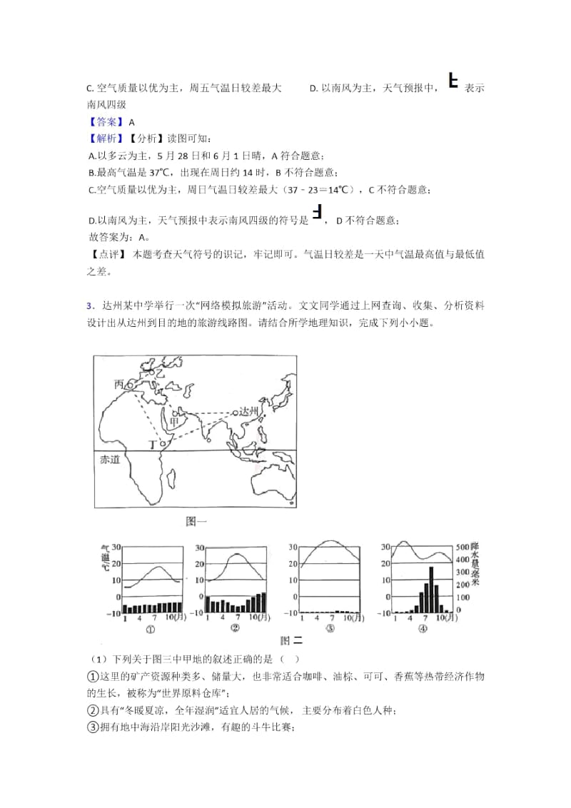 2020-2021初中地理模拟试卷分类汇编天气与气候.docx_第2页