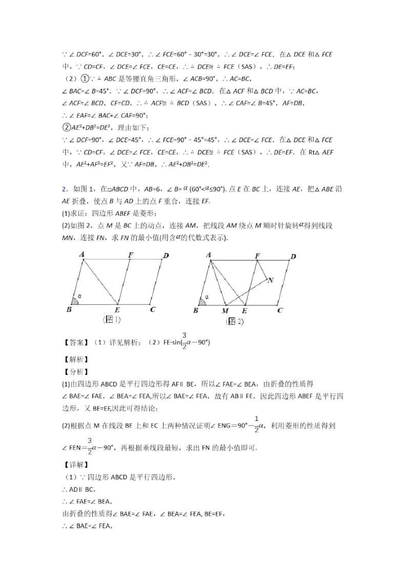 人教备战中考数学二轮旋转专项培优易错试卷含答案.docx_第2页