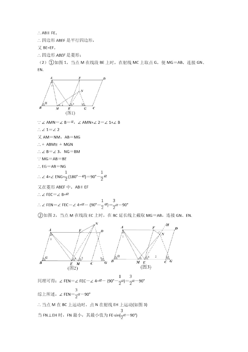 人教备战中考数学二轮旋转专项培优易错试卷含答案.docx_第3页