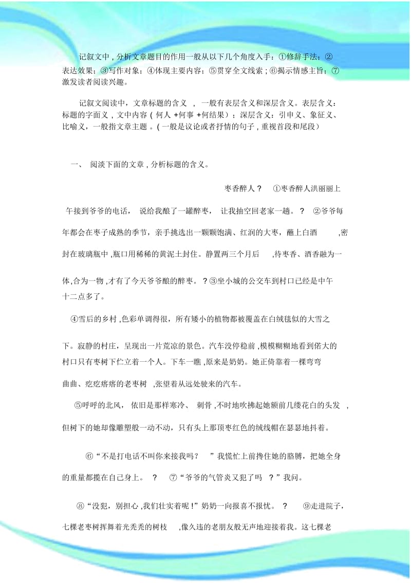 初中语文记叙文阅读标题的含义和作用.docx_第3页