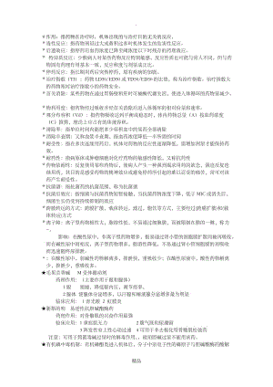 药理学考试重点总结.doc