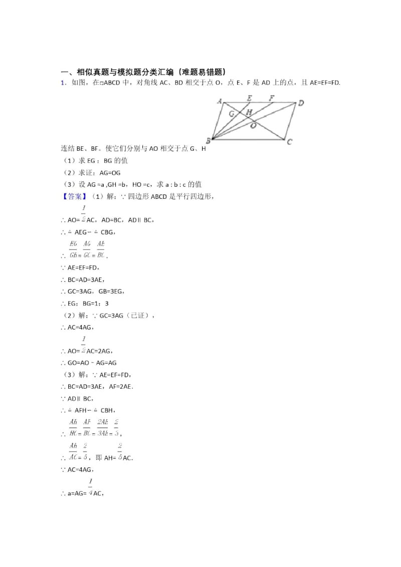 备战中考数学相似综合题含答案解析.docx_第1页