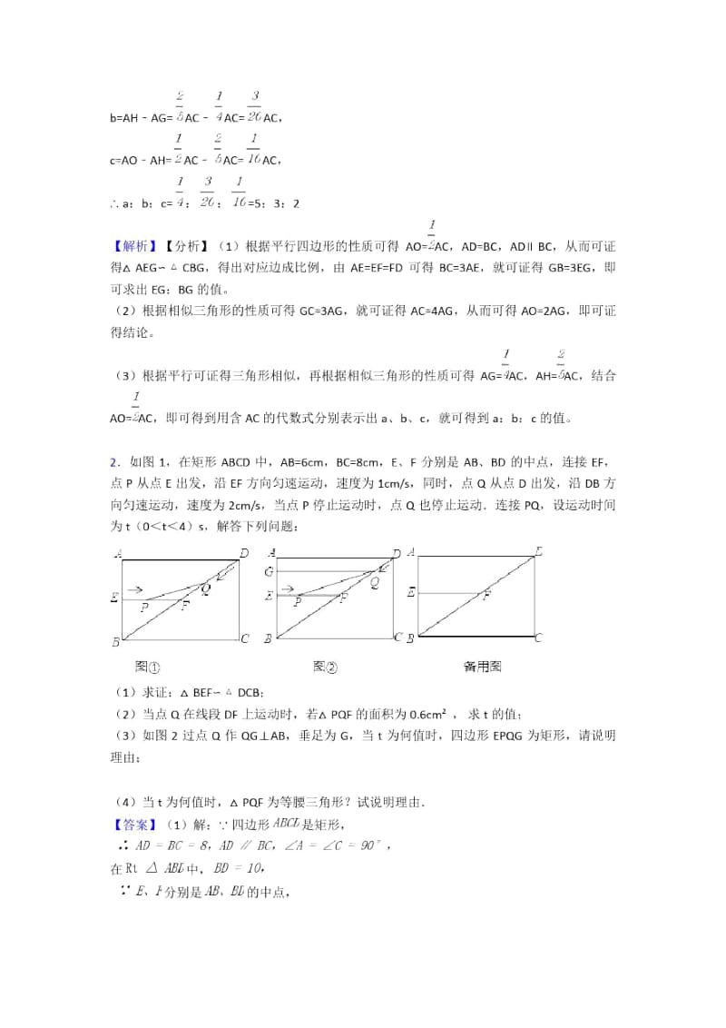 备战中考数学相似综合题含答案解析.docx_第2页