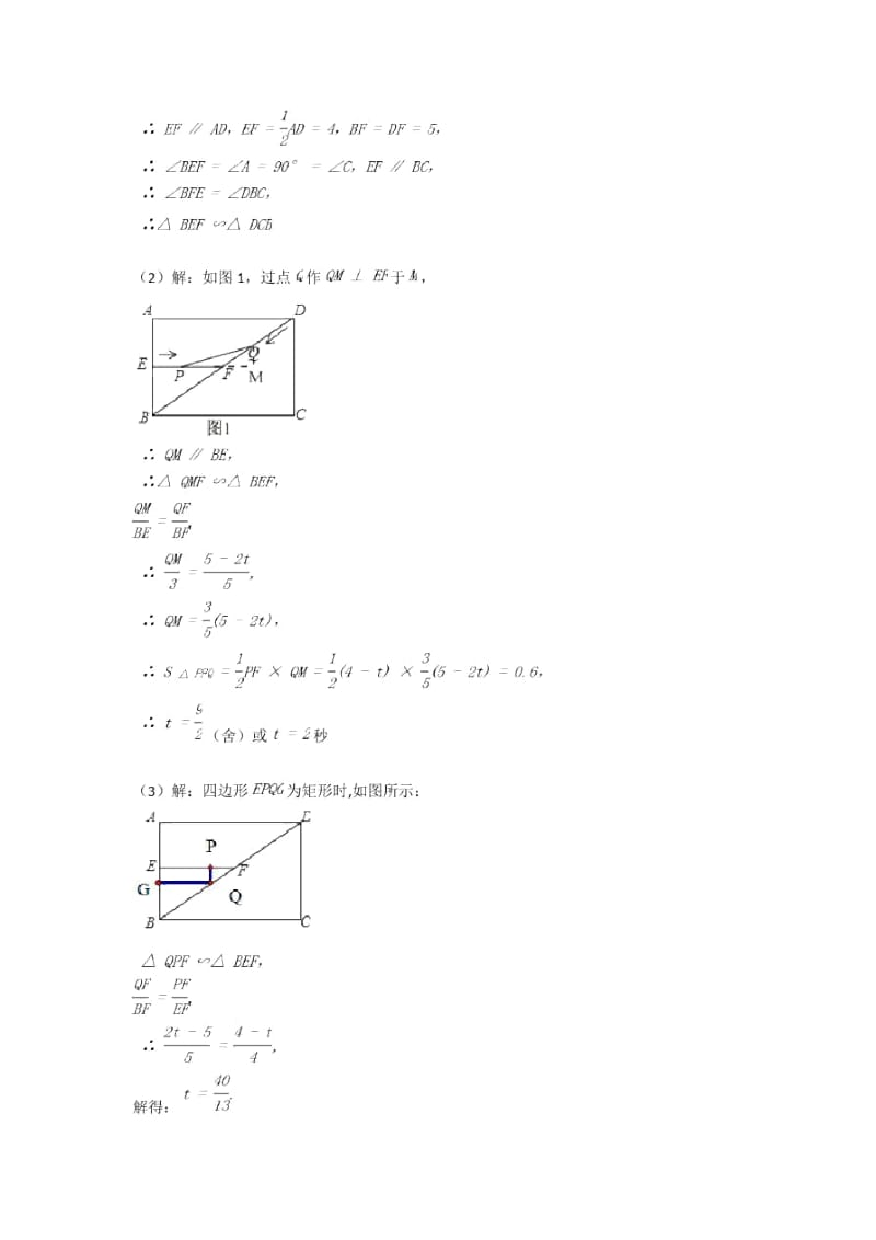 备战中考数学相似综合题含答案解析.docx_第3页