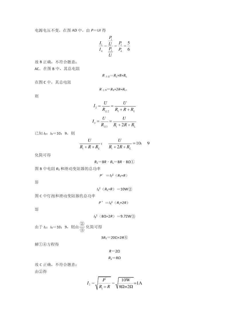 备战中考物理欧姆定律压轴题提高专题练习及答案.docx_第2页