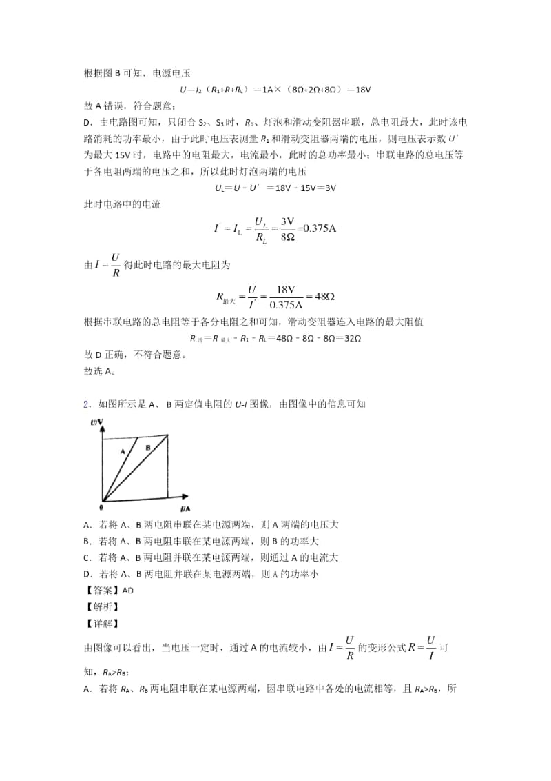 备战中考物理欧姆定律压轴题提高专题练习及答案.docx_第3页