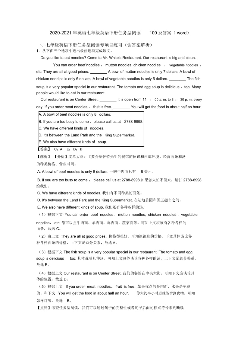 2020-2021年英语七年级英语下册任务型阅读一及答案(word).docx_第1页