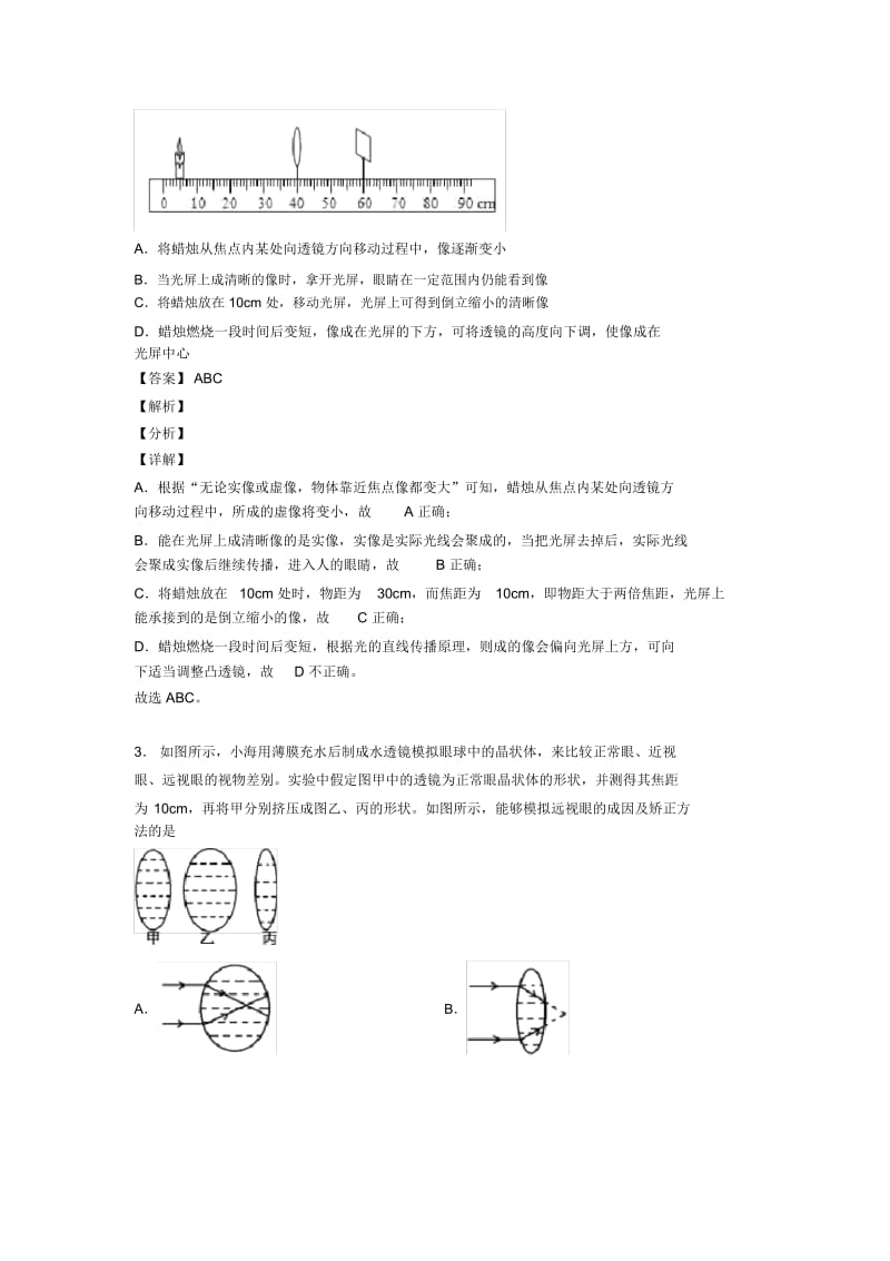 备战中考物理知识点过关培优易错试卷训练∶光学问题求解方法附详细答案.docx_第2页