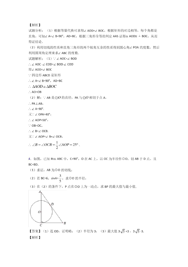 人教数学圆的综合的专项培优练习题(含答案)附详细答案.docx_第3页