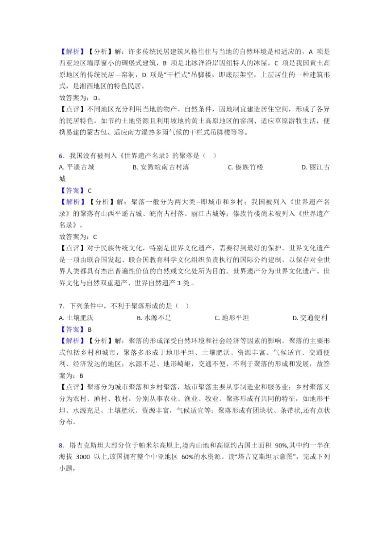 贵阳市初中地理居民与聚落试题(含答案).docx_第3页