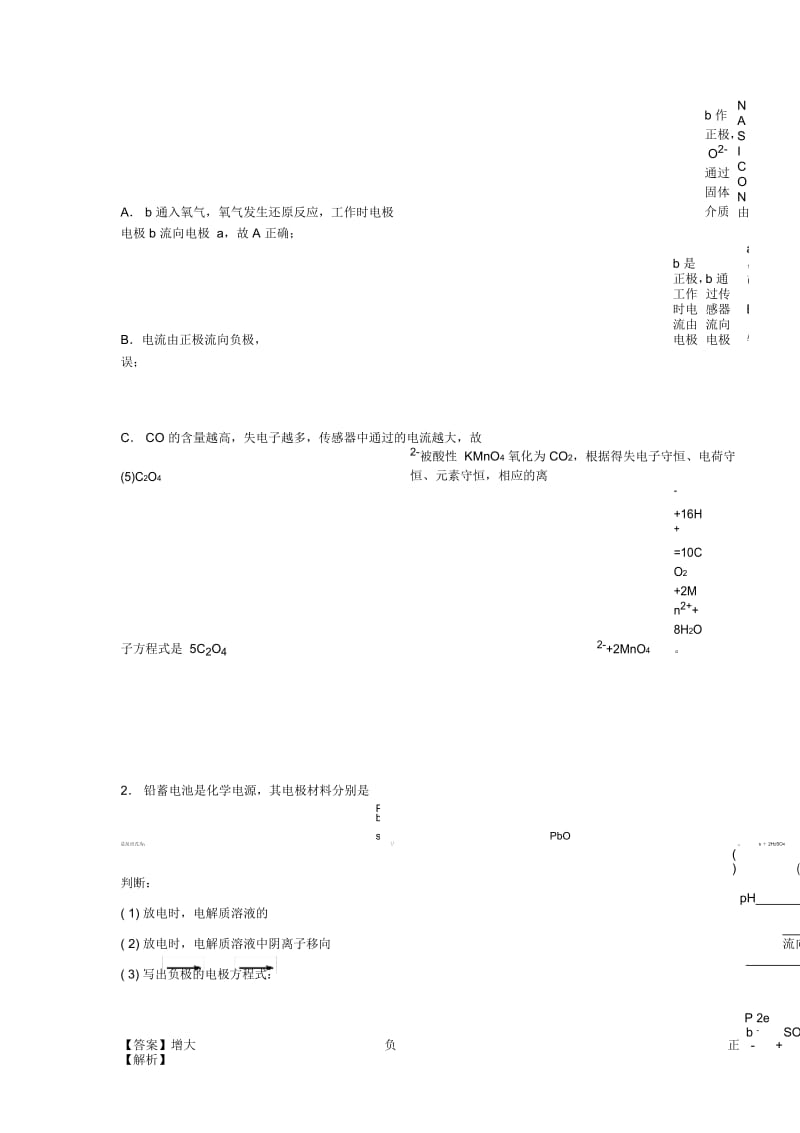 西安备战高考化学化学反应与能量变化(大题培优易错难题).docx_第2页