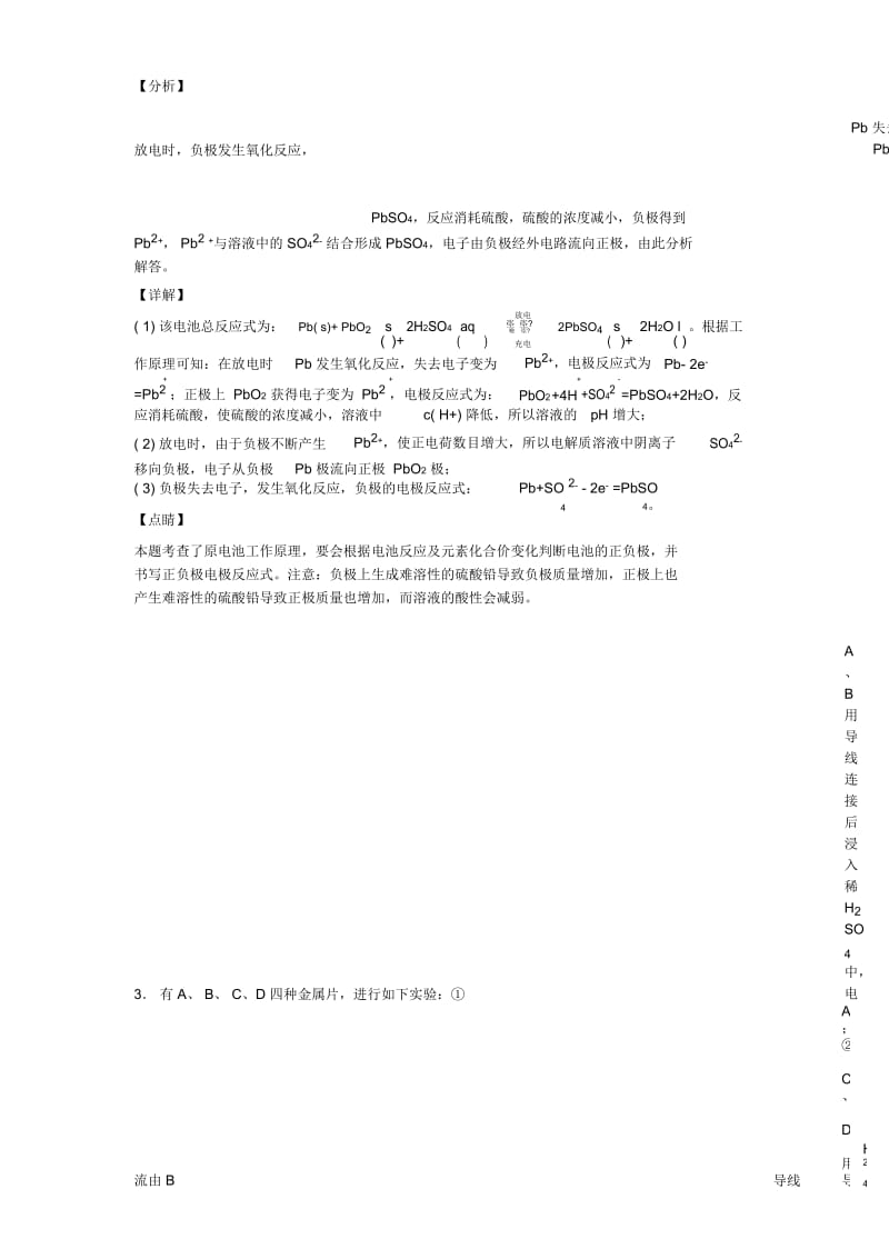 西安备战高考化学化学反应与能量变化(大题培优易错难题).docx_第3页