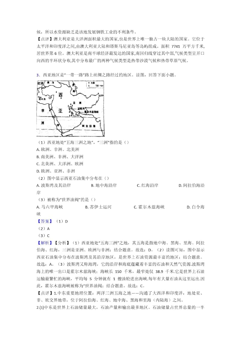 长春市初中地理东半球其他的国家和地区专题练习(含答案).docx_第2页