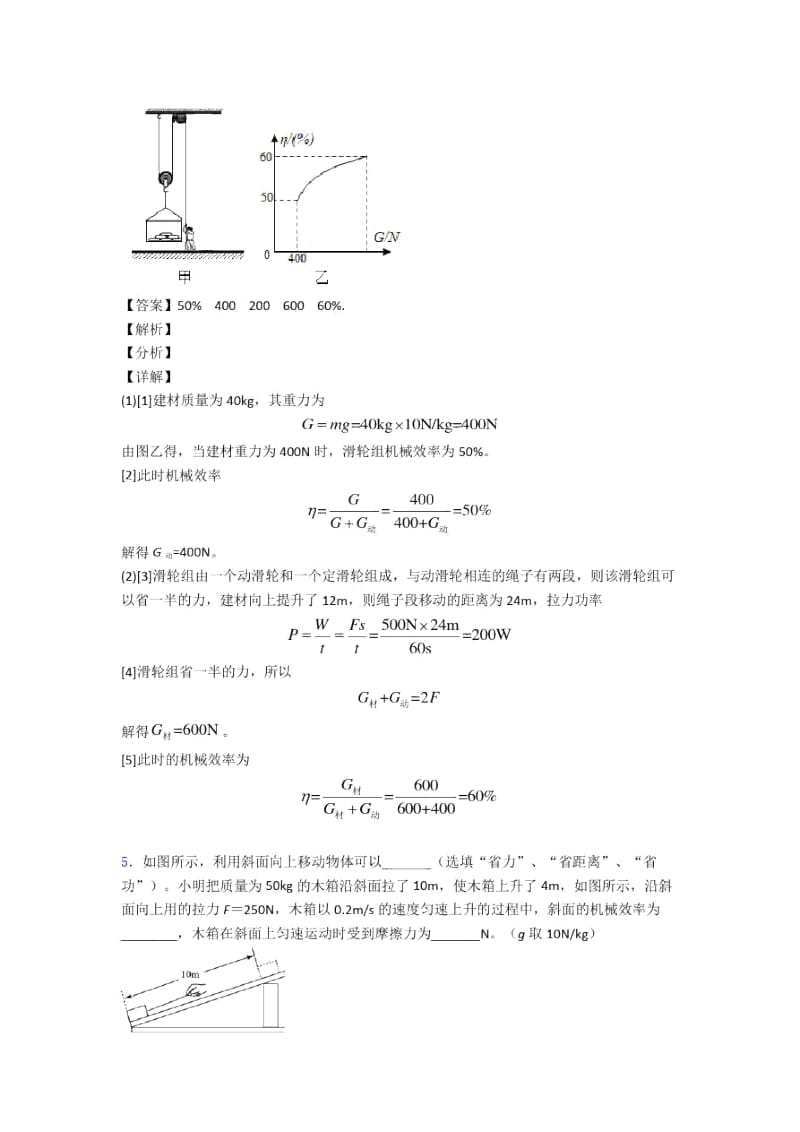 中考物理二轮机械效率的计算专项培优易错试卷含答案.docx_第3页