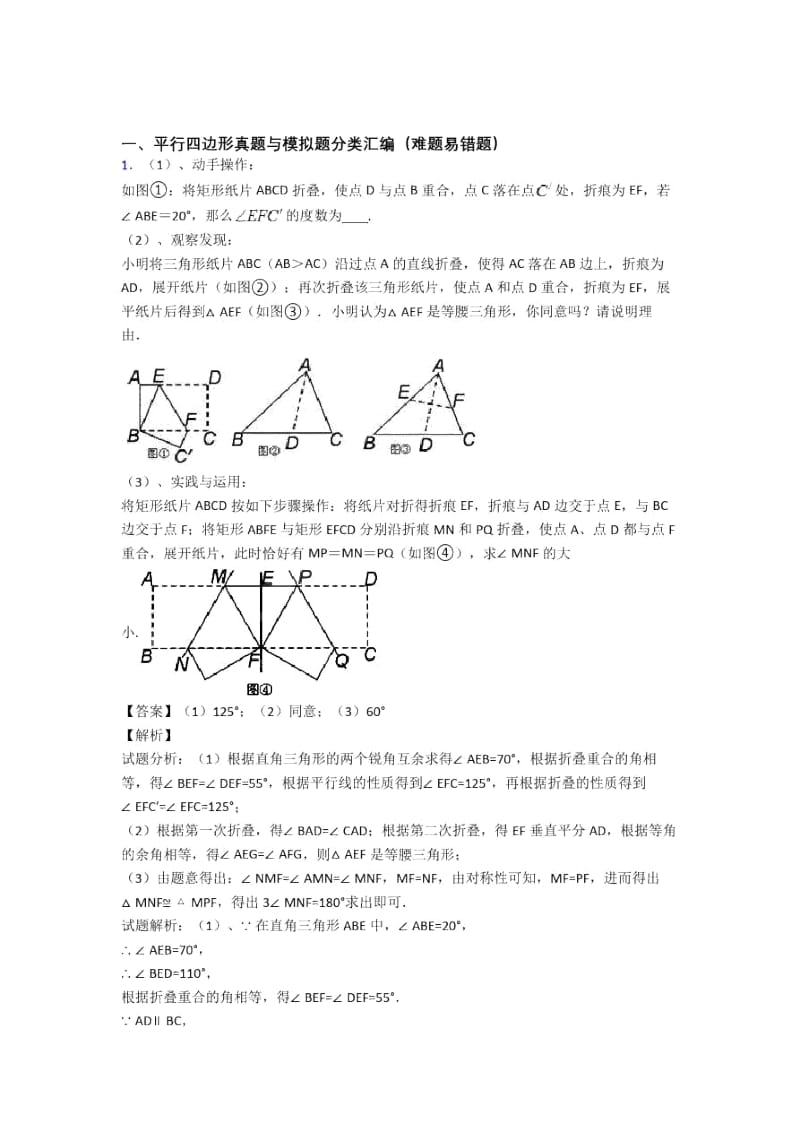 中考数学平行四边形综合练习题及详细答案.docx_第1页