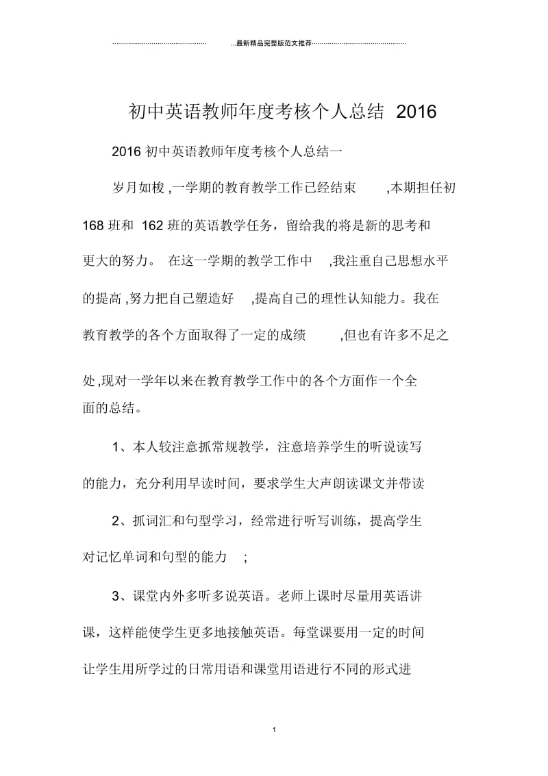 初中英语教师年度考核精编个人总结最新.docx_第1页