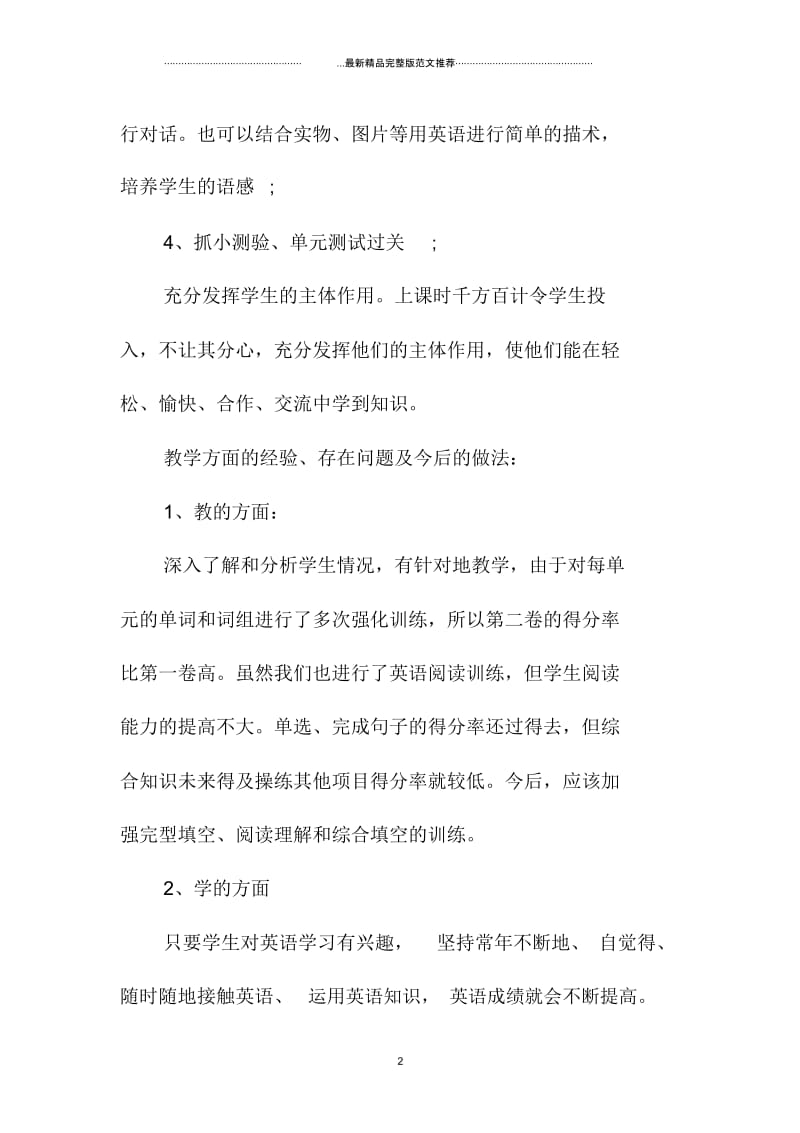 初中英语教师年度考核精编个人总结最新.docx_第2页