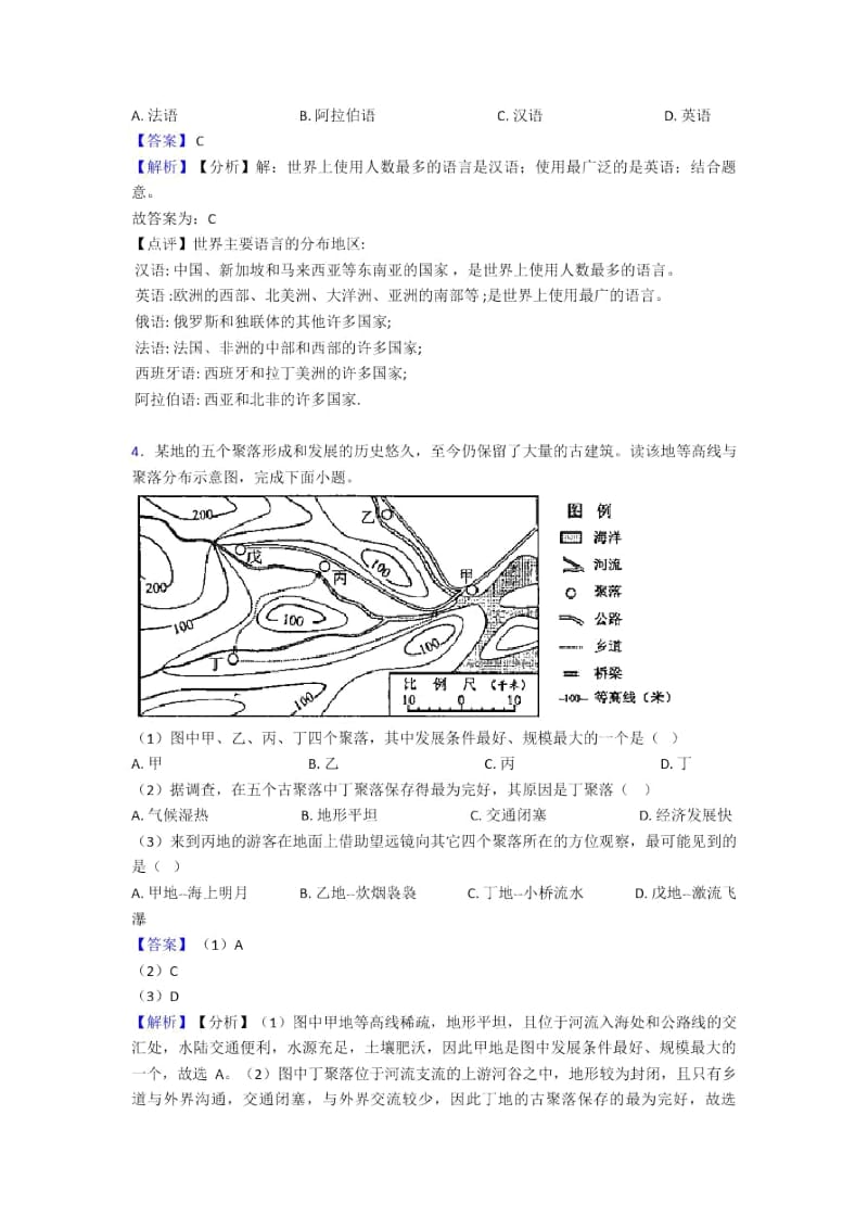 初中地理居民与聚落练习题(含答案)一.docx_第2页