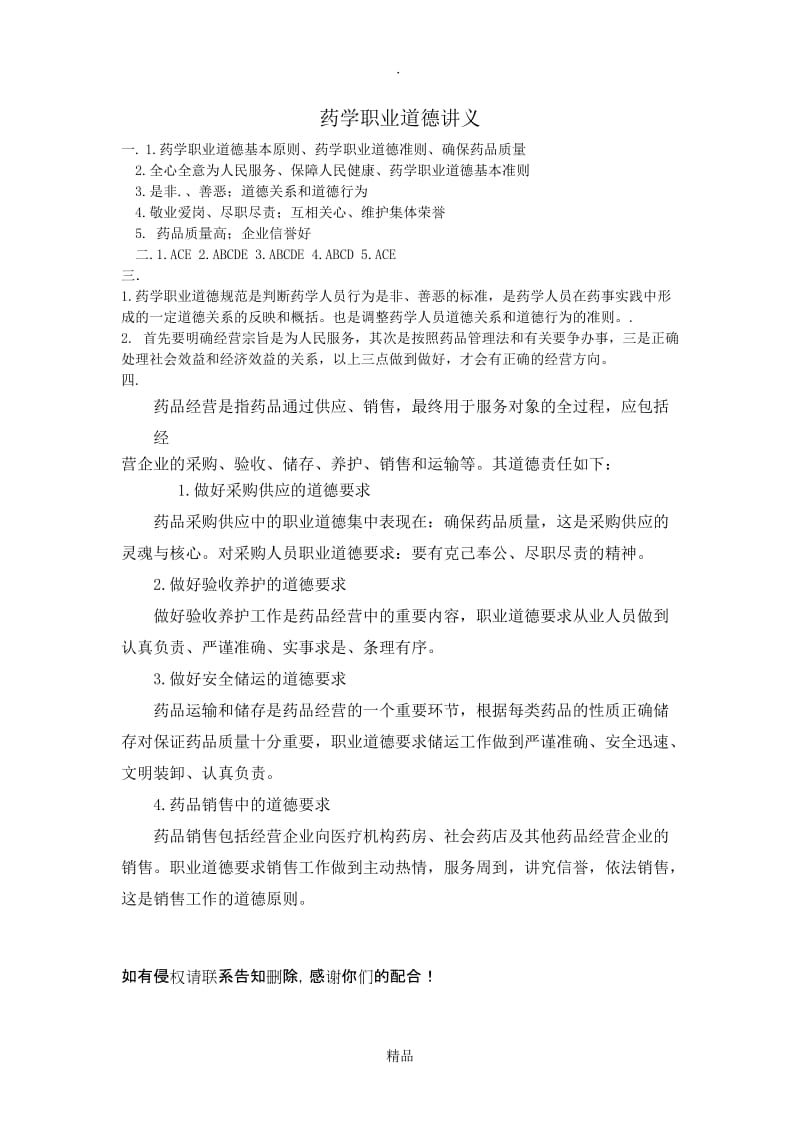 药学职业道德培训考核试题与答案.doc_第3页