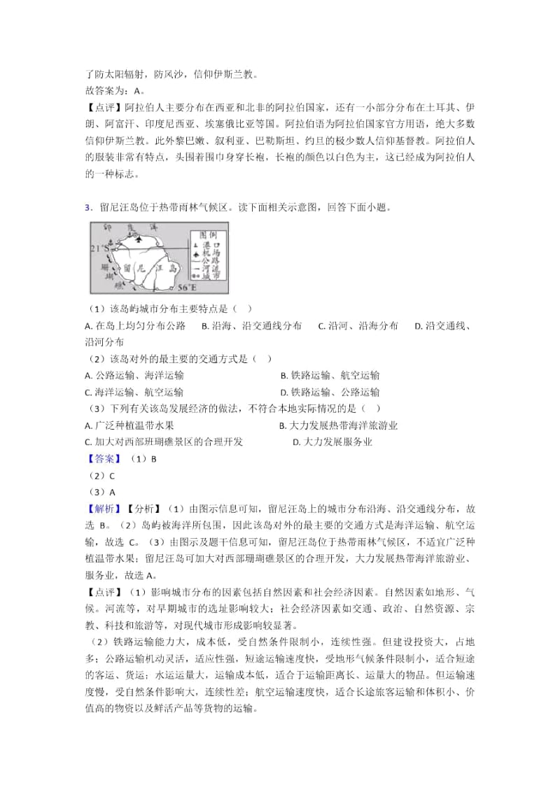 初中地理居民与聚落及答案一.docx_第2页