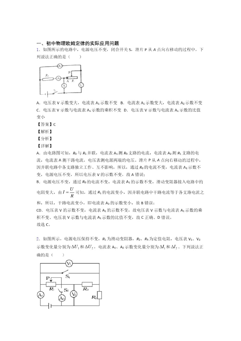 南京中考物理易错题专题复习欧姆定律.docx_第1页