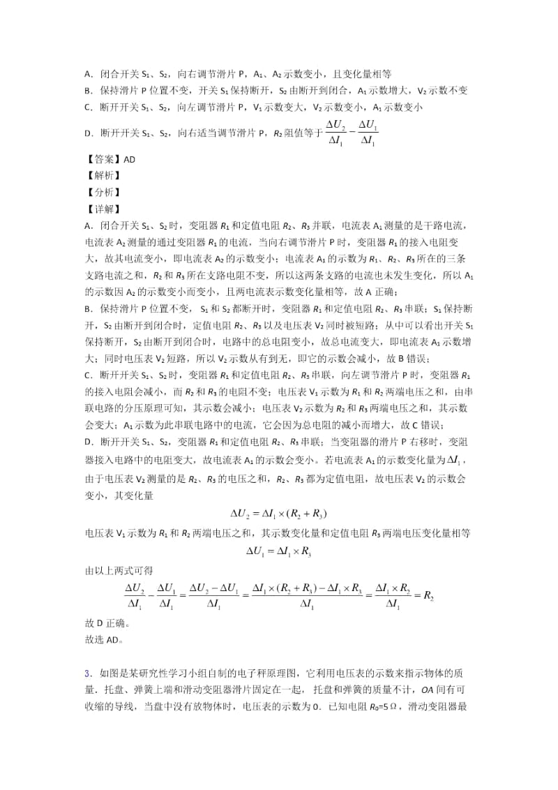 南京中考物理易错题专题复习欧姆定律.docx_第2页