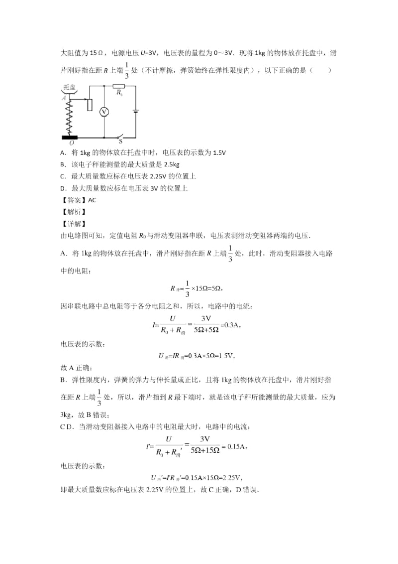 南京中考物理易错题专题复习欧姆定律.docx_第3页