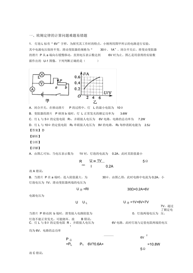 2020-2021中考物理欧姆定律的计算问题综合试题含答案.docx_第1页