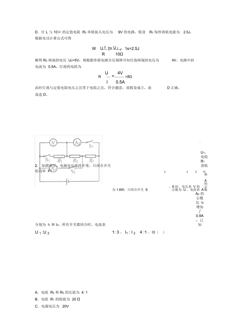 2020-2021中考物理欧姆定律的计算问题综合试题含答案.docx_第2页