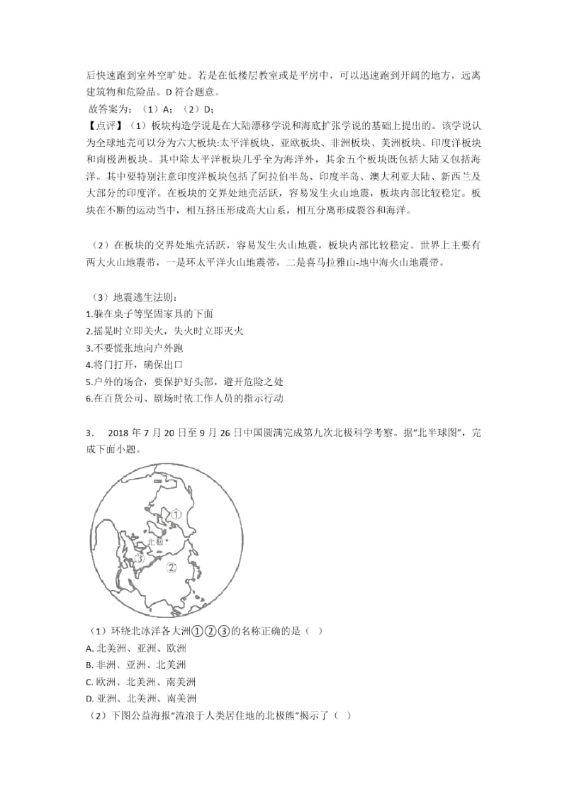 呼和浩特市初中地理陆地和海洋及答案.docx_第2页