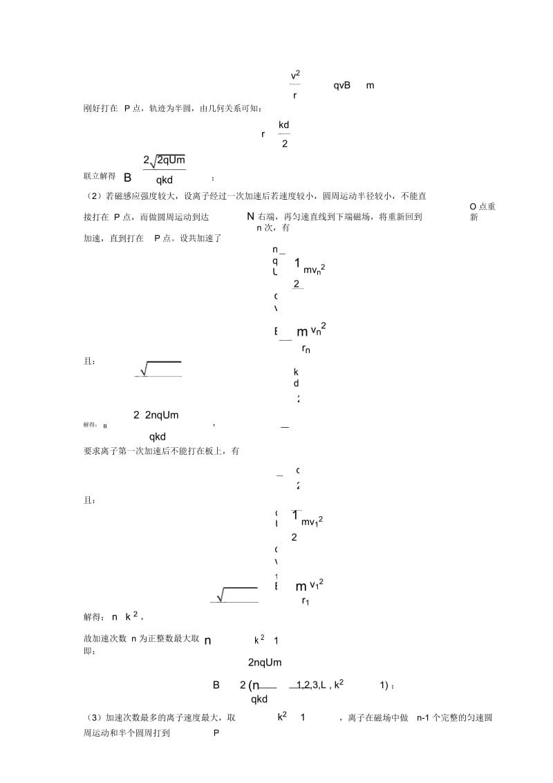 物理高考物理带电粒子在复合场中的运动练习题含解析.docx_第3页