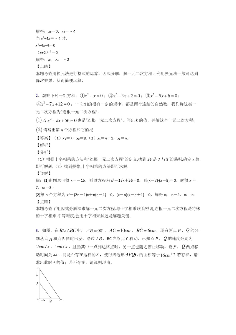 全国备战中考数学一元二次方程的综合备战中考模拟和真题分类汇总及答案.docx_第2页