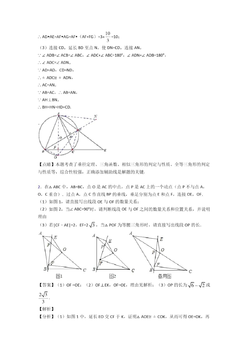 备战中考数学培优专题复习锐角三角函数练习题附答案解析.docx_第2页