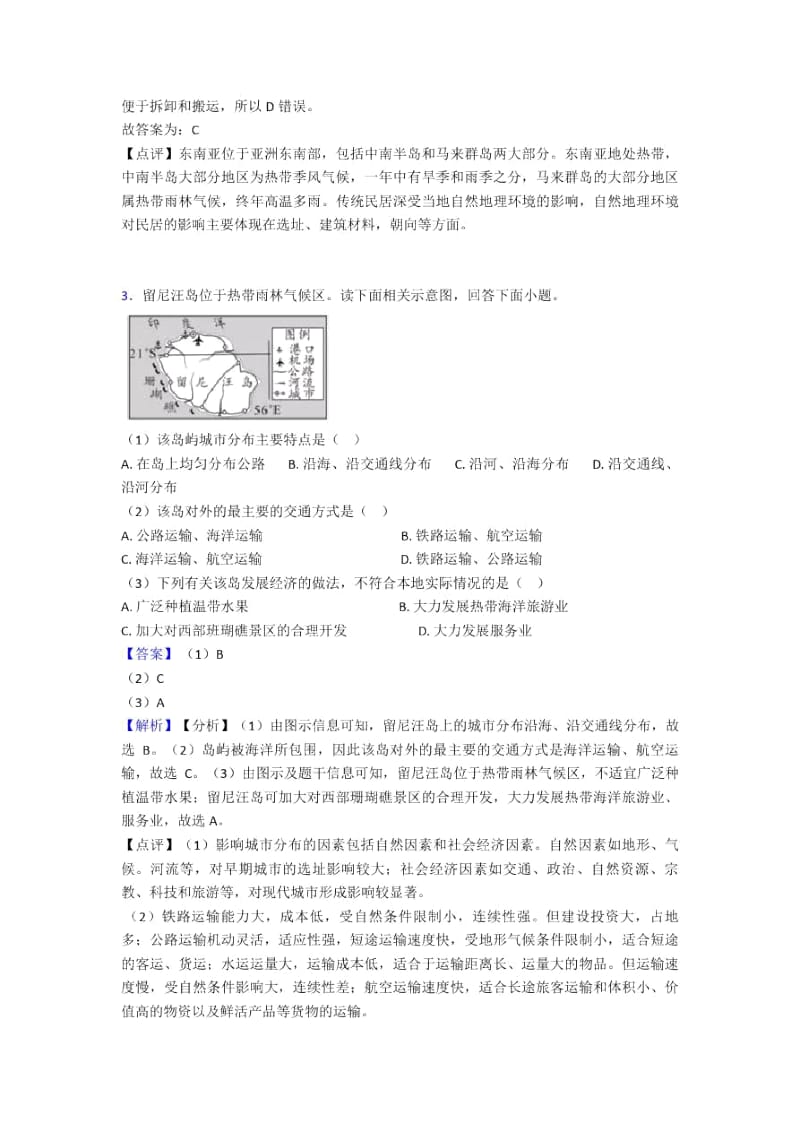 初中地理试卷分类汇编居民与聚落(附答案)一.docx_第2页