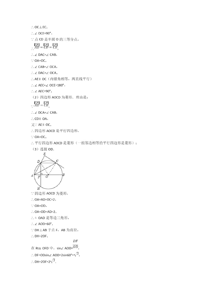 人教全国备战中考数学锐角三角函数的综合备战中考真题汇总含详细答案.docx_第2页