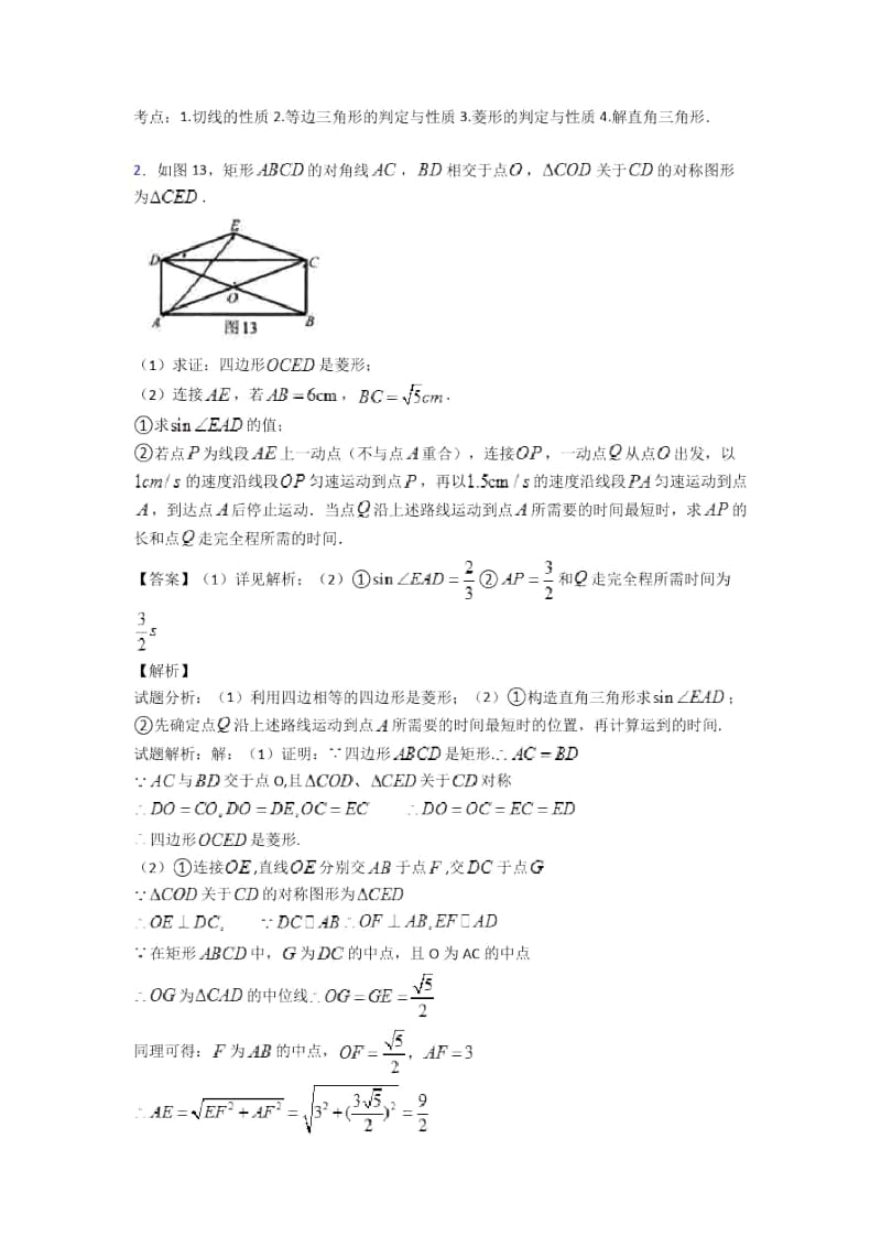 人教全国备战中考数学锐角三角函数的综合备战中考真题汇总含详细答案.docx_第3页