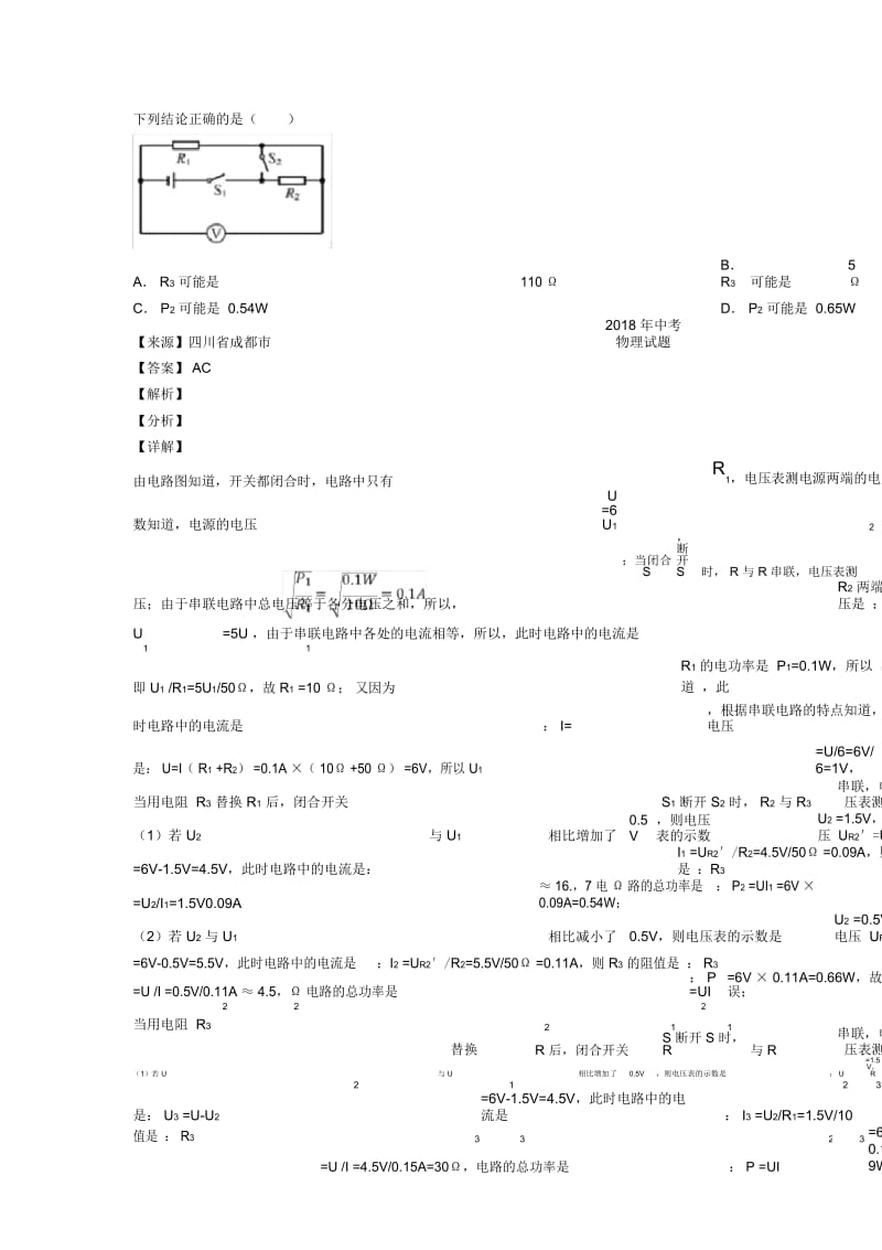 2020-2021备战中考物理电功率的综合计算问题的综合复习附答案解析.docx_第3页