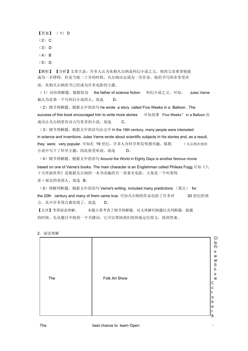 英语分类汇编中考英语阅读理解1.docx_第3页